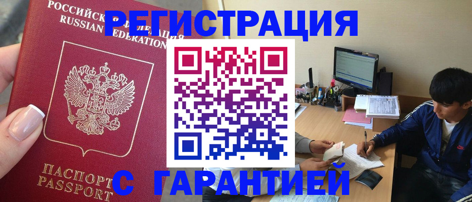 временная регистрация 2025 в Голицыно