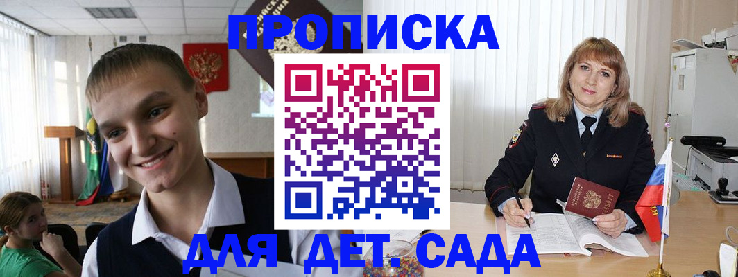 прописка от собственника в Голицыно