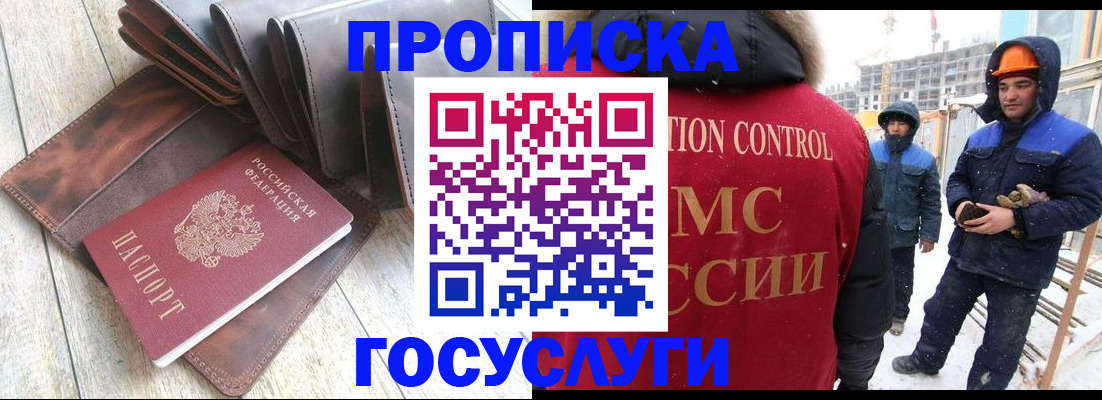 прописка для школы в Голицыно