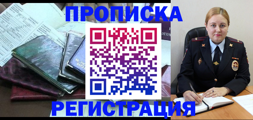 временная регистрация адрес в Голицыно