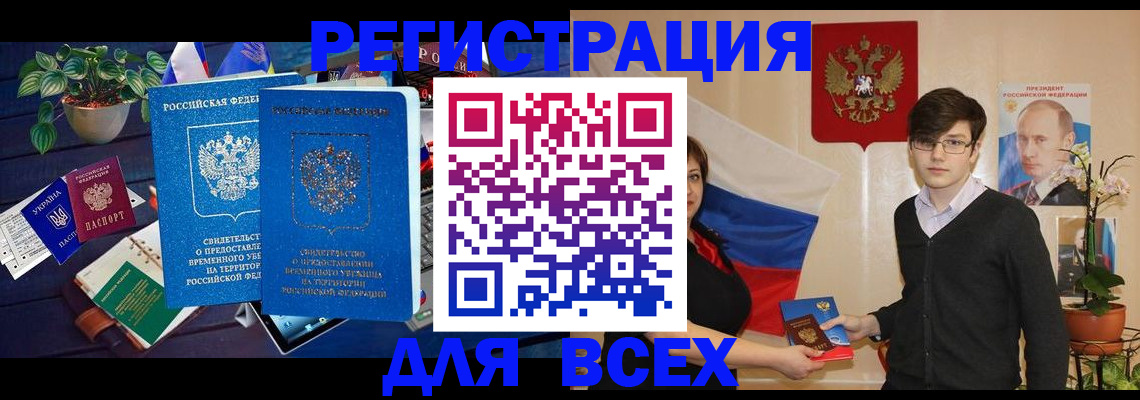 временная регистрация собственник в Голицыно