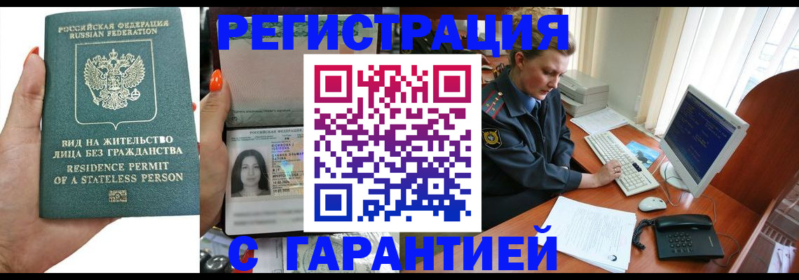 временная регистрация 2025 в Голицыно