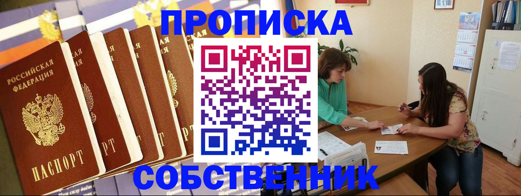 прописка паспорт в Голицыно