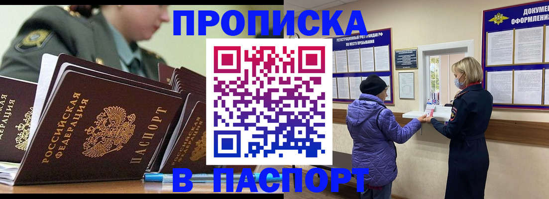 прописка для работы в Голицыно