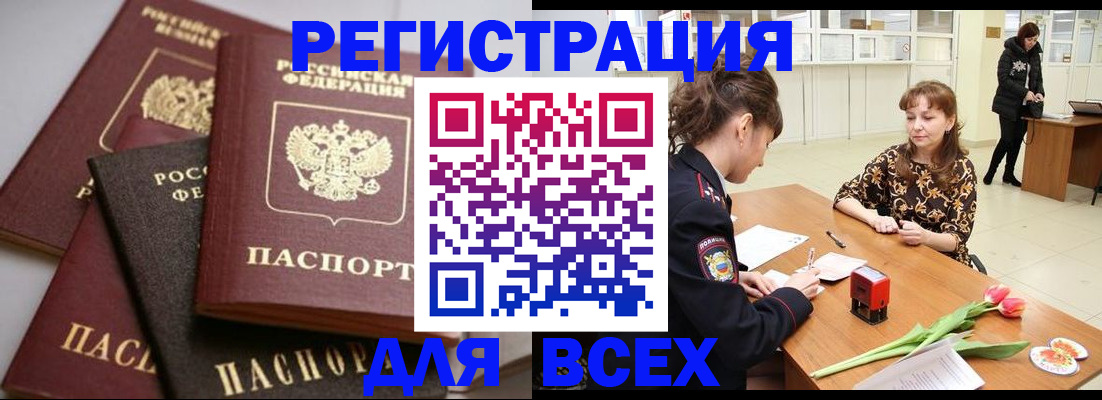 прописка 2025 в Голицыно